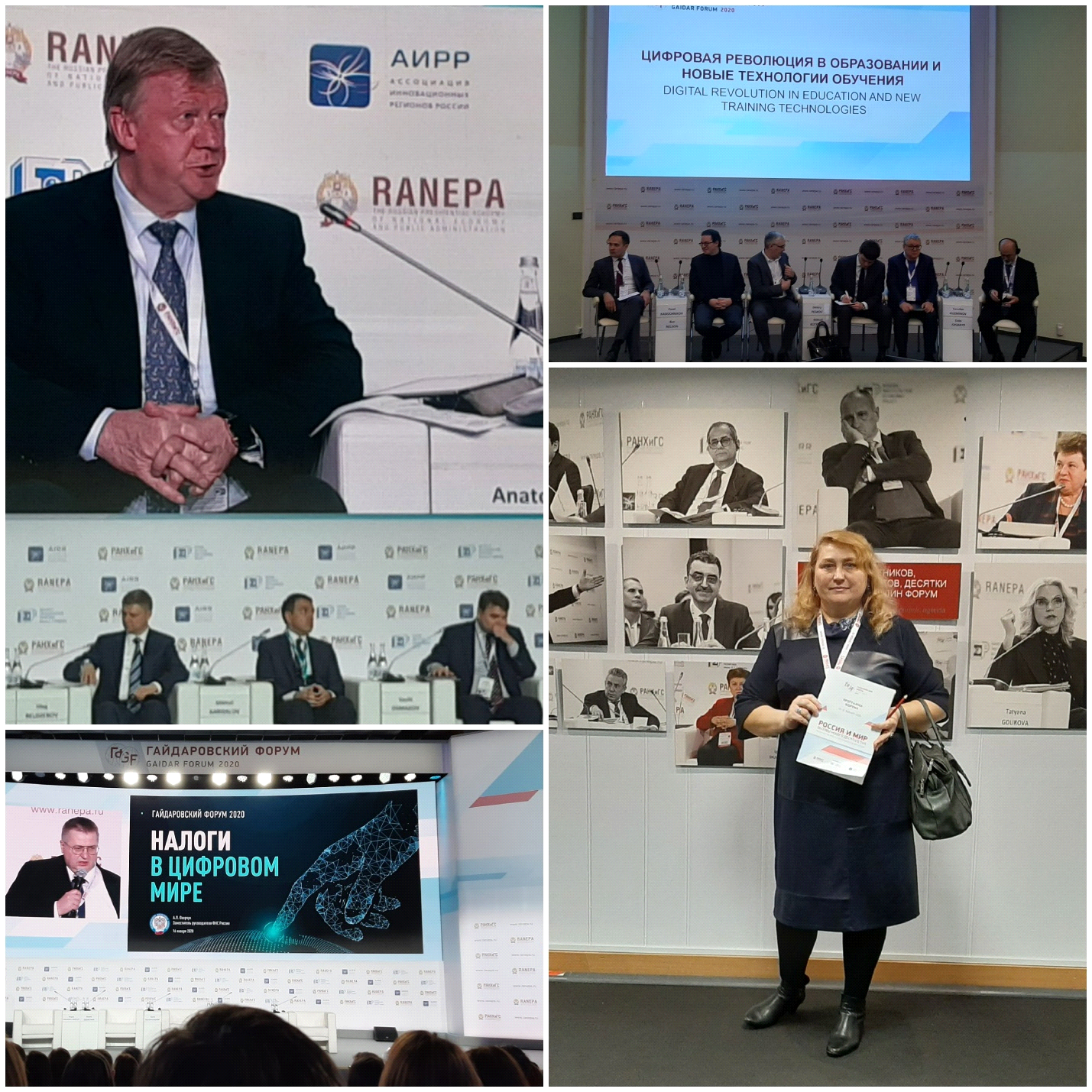 Гайдаровский форум – 2020 «Россия и мир: Вызовы нового десятилетия»