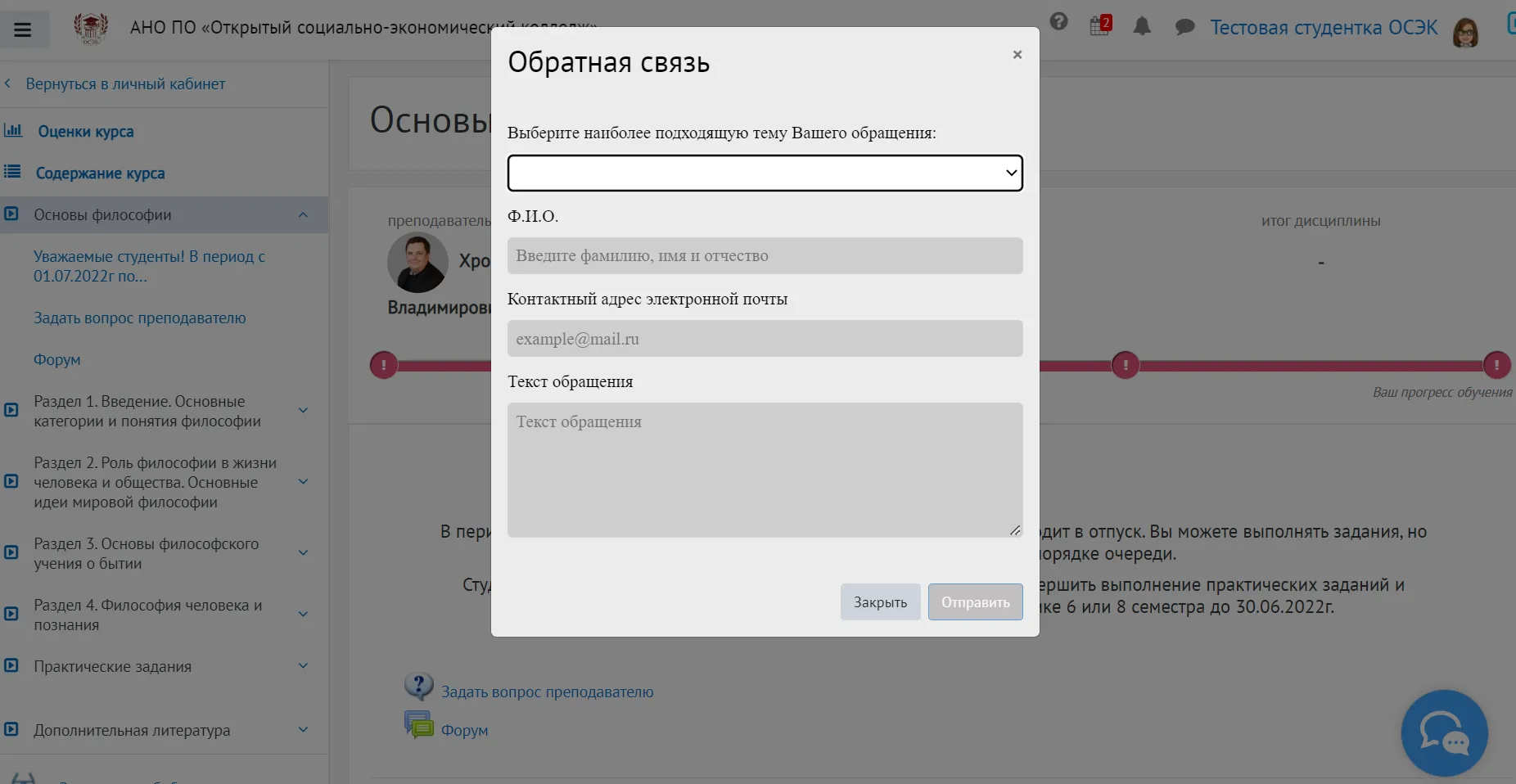 Интерфейс личного кабинета в системе дистанционного обучения ОСЭК