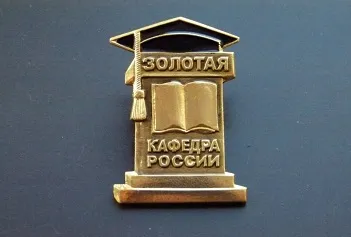 Открытый социально-экономический колледж получил награду «Золотая кафедра России» 2018 г.Открытый социально-экономический колледж получил награду «Золотая кафедра России» 2018 г.