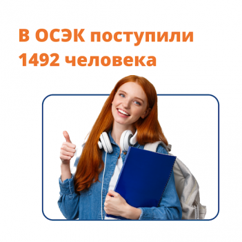 Стали известны промежуточные итоги приемной кампании-2023
