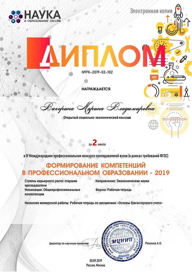 Победа в конкурсе «Формирование компетенций в профессиональном образовании – 2019»