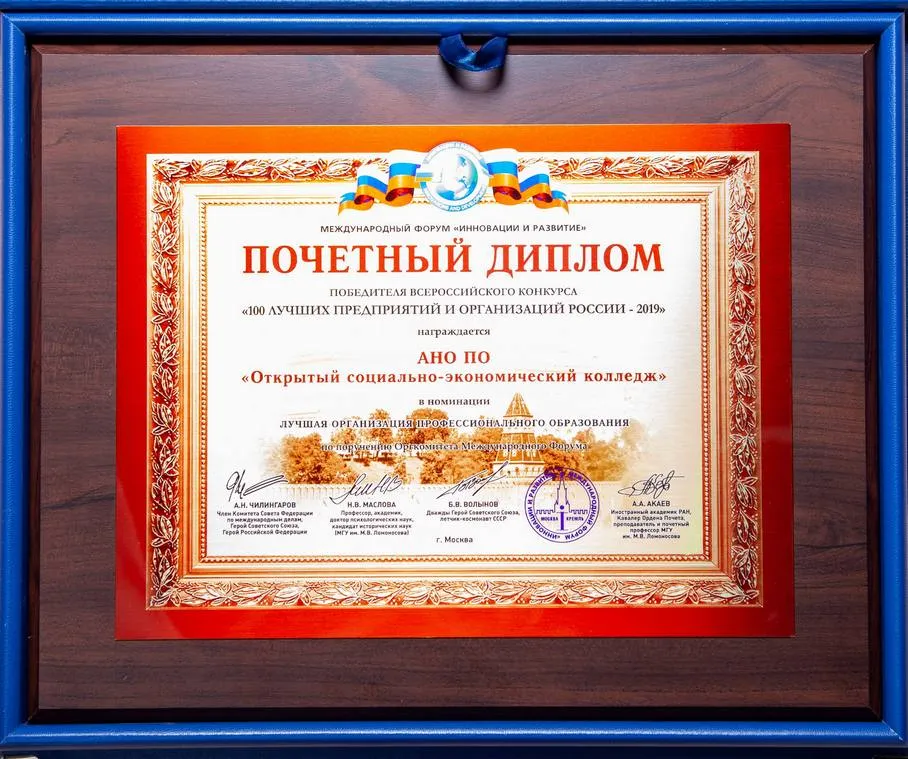 Торжественная церемонии вручения состоялась 3 октября 2019 г. 