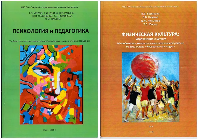 Новинки в библиотеке Колледжа: учебные пособия по психологии и педагогике, физической культуре