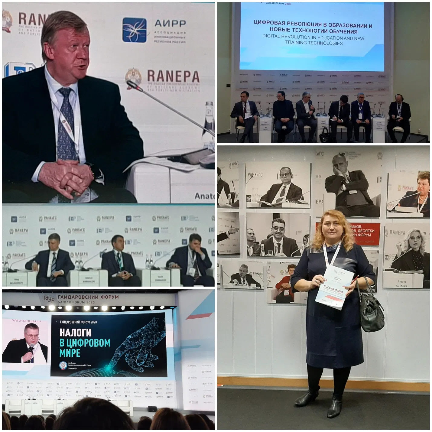 Гайдаровский форум – 2020 «Россия и мир: Вызовы нового десятилетия»