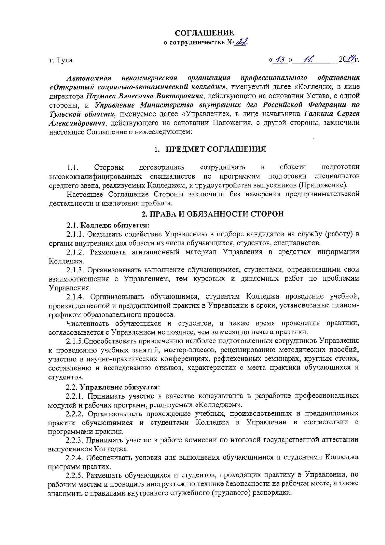 Сотрудничество с УМВД РФ: планируется трудоустройство 150 выпускников 