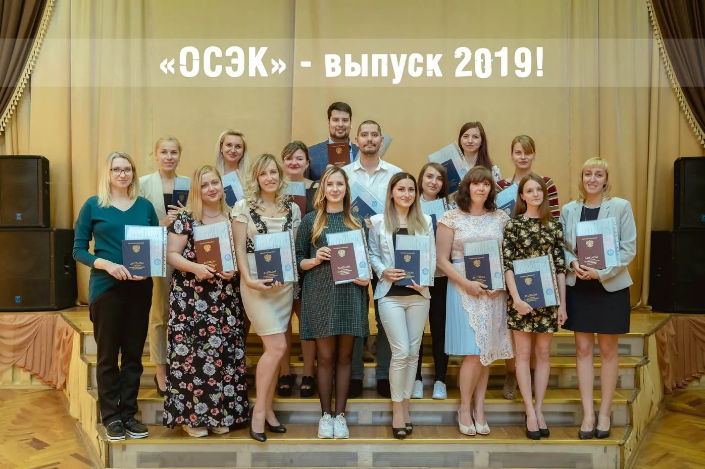 Выпускникам 2019 года вручены дипломы!