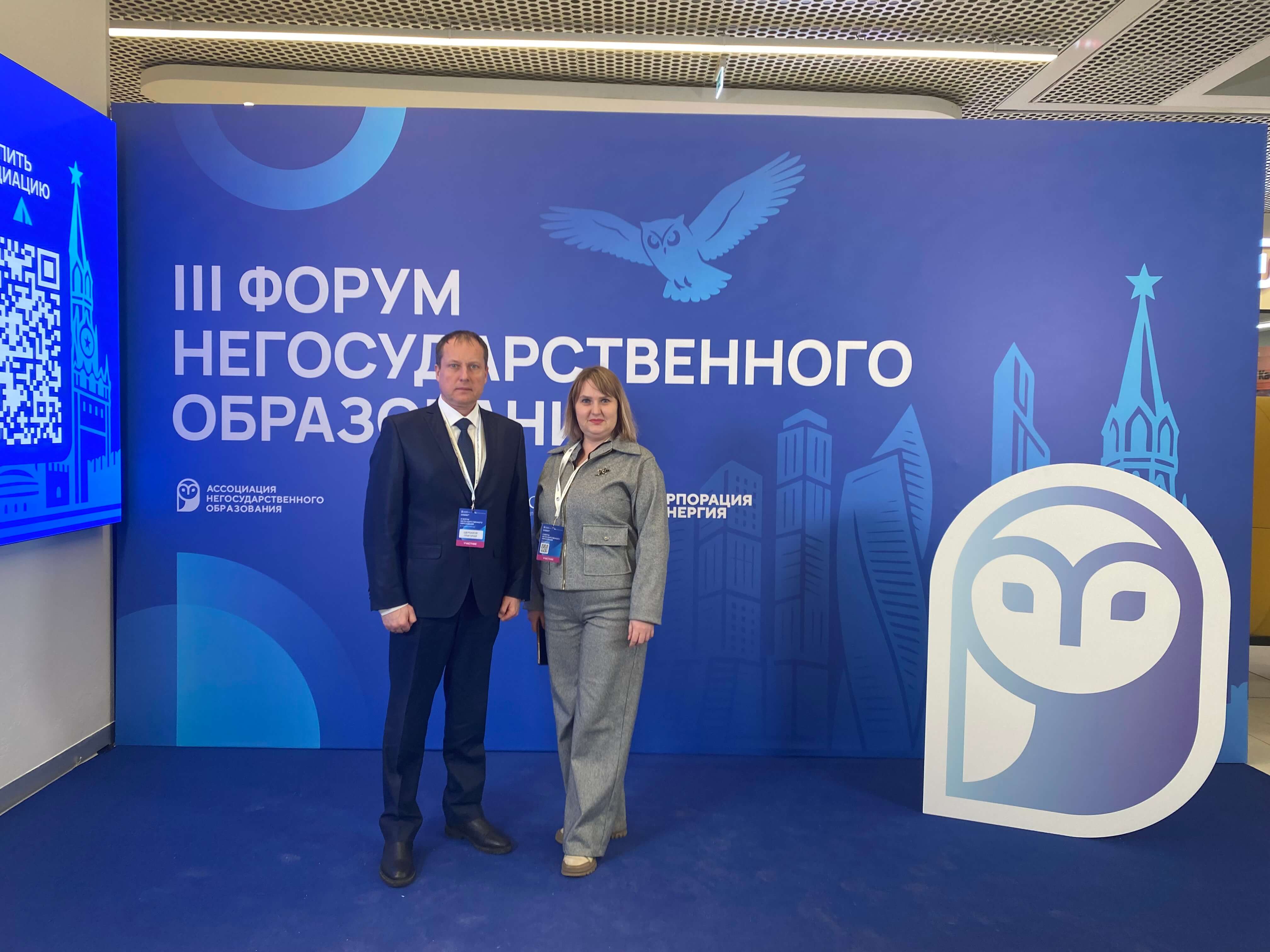 Участие в III Форуме негосударственного образования