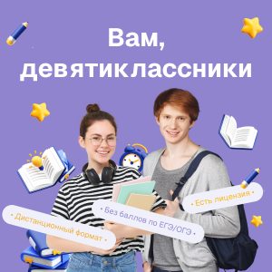 Новый раздел для девятиклассников и их родителей