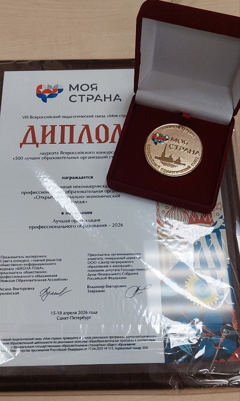 ОСЭК получил новую награду