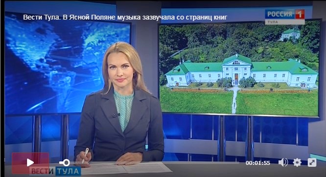 Федеральный канал «Россия» опубликовал репортаж с мероприятия: