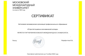 Партнёрское соглашение с АНО ВО «Московский международный университет»